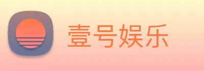 壹号娱乐 Logo